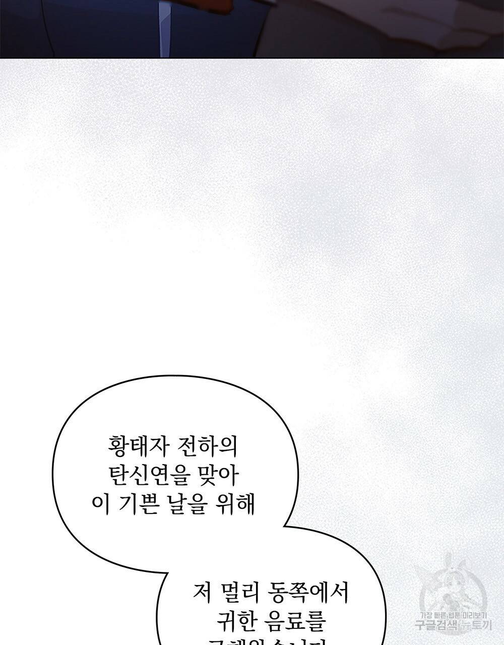 원수를 사랑하게 된 이유에 대하여 31화 54