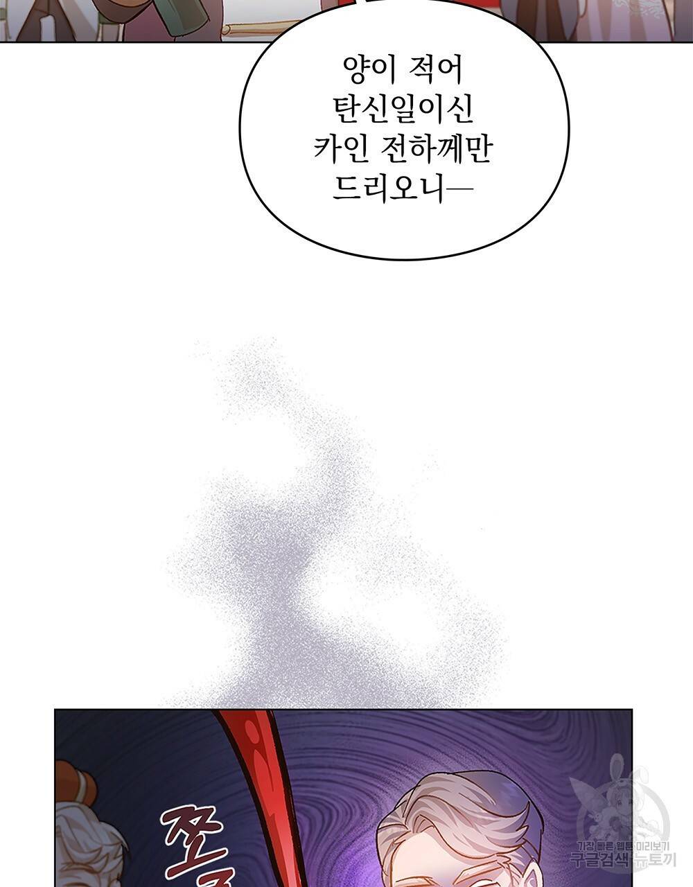원수를 사랑하게 된 이유에 대하여 31화 59
