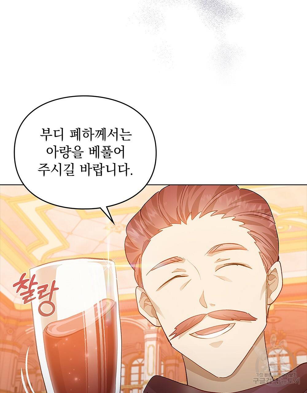 원수를 사랑하게 된 이유에 대하여 31화 61