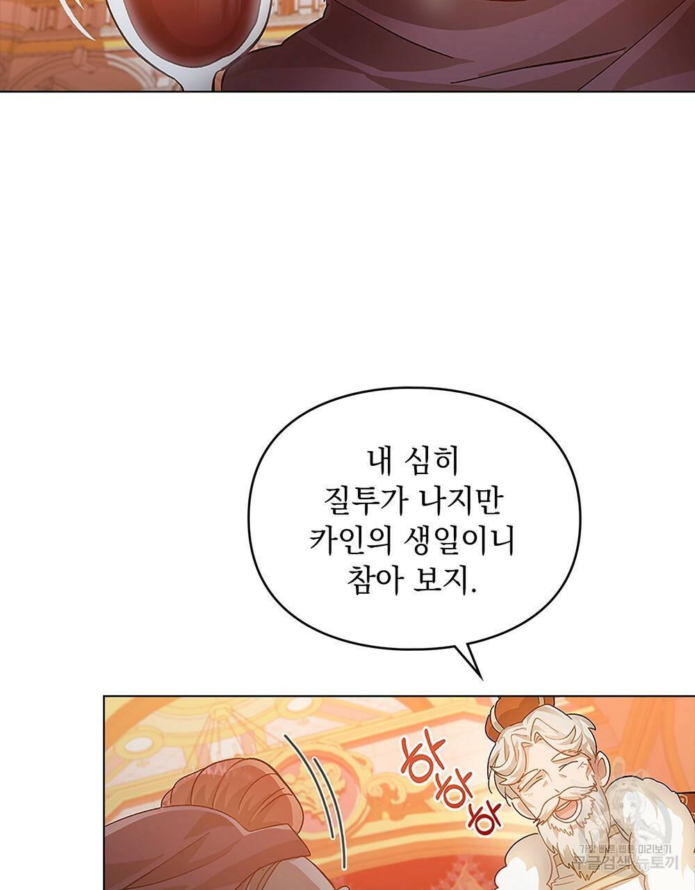 원수를 사랑하게 된 이유에 대하여 31화 62
