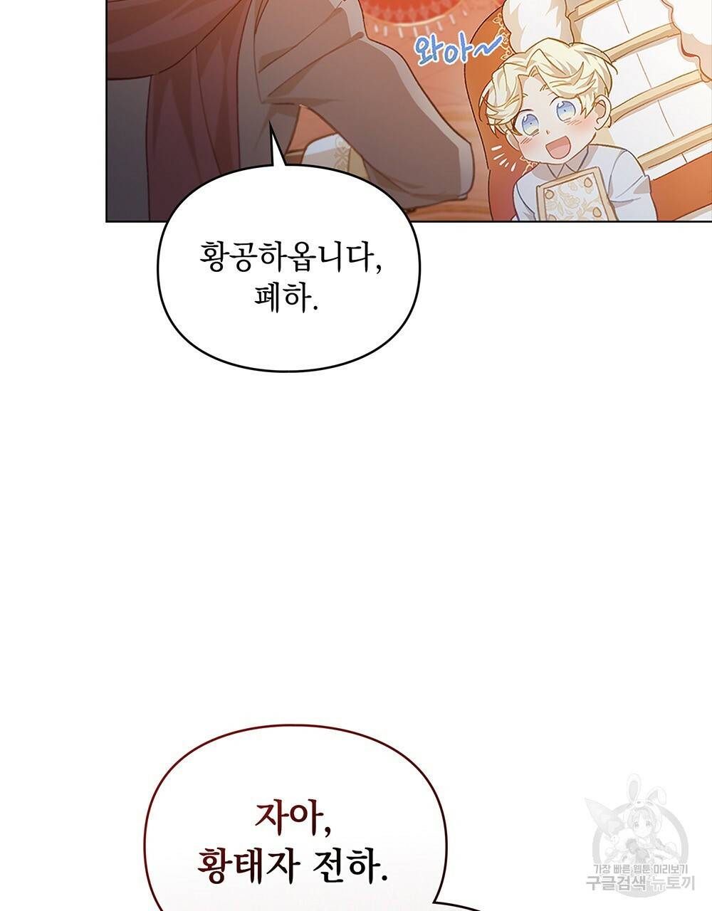 원수를 사랑하게 된 이유에 대하여 31화 63