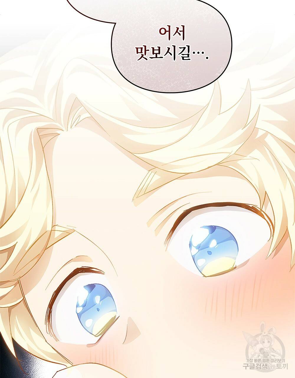 원수를 사랑하게 된 이유에 대하여 31화 64