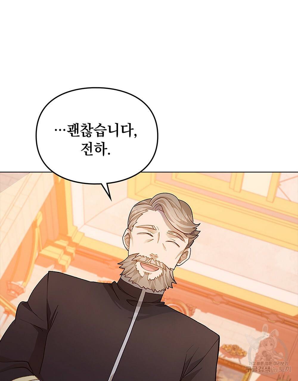 원수를 사랑하게 된 이유에 대하여 31화 75