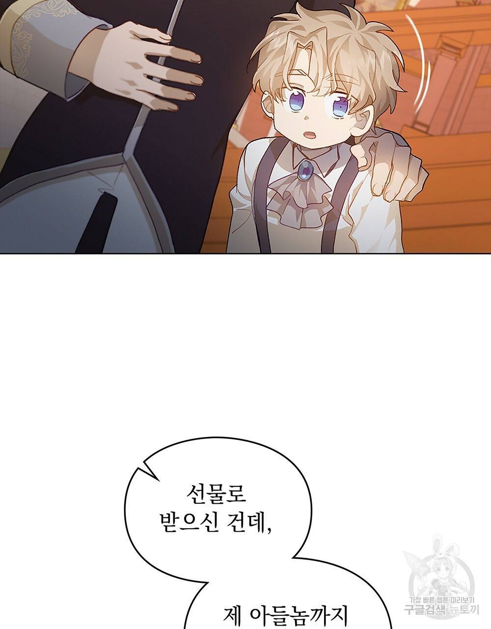원수를 사랑하게 된 이유에 대하여 31화 76