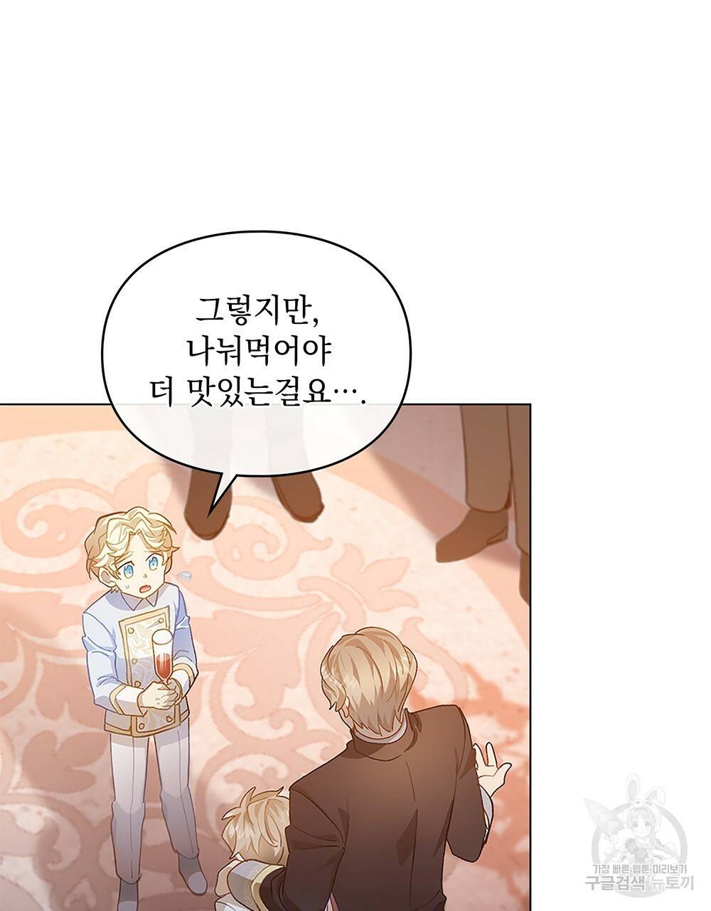 원수를 사랑하게 된 이유에 대하여 31화 78