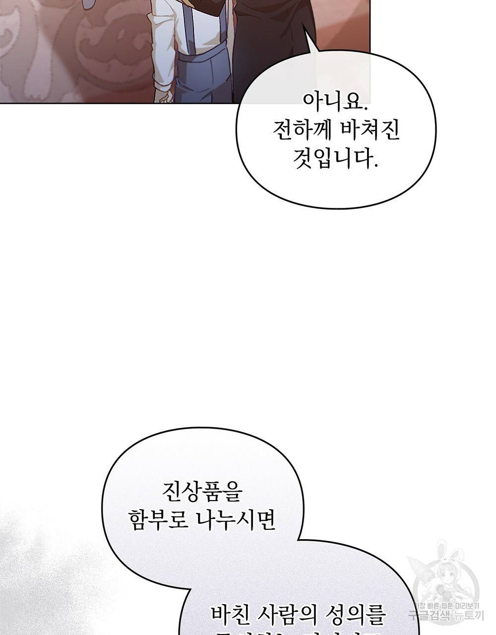 원수를 사랑하게 된 이유에 대하여 31화 79