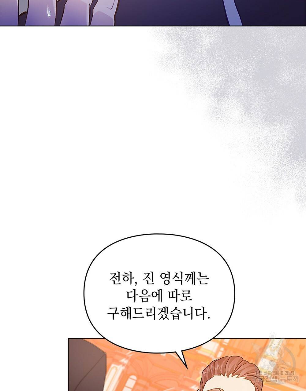 원수를 사랑하게 된 이유에 대하여 31화 81