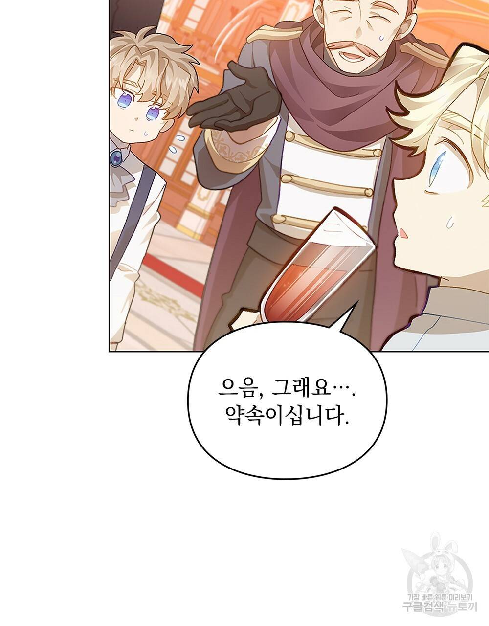 원수를 사랑하게 된 이유에 대하여 31화 82