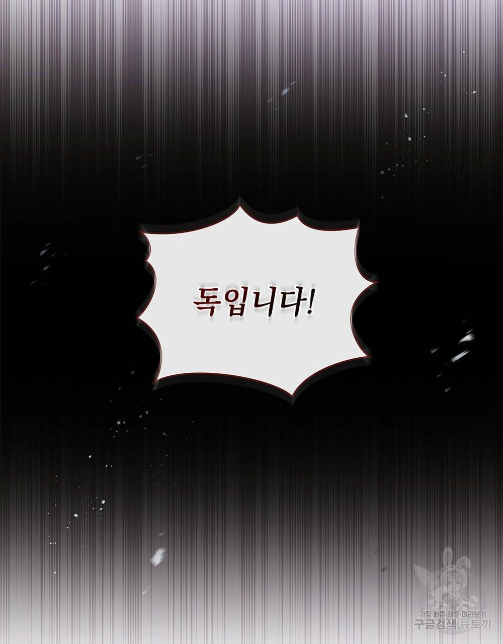 원수를 사랑하게 된 이유에 대하여 31화 88