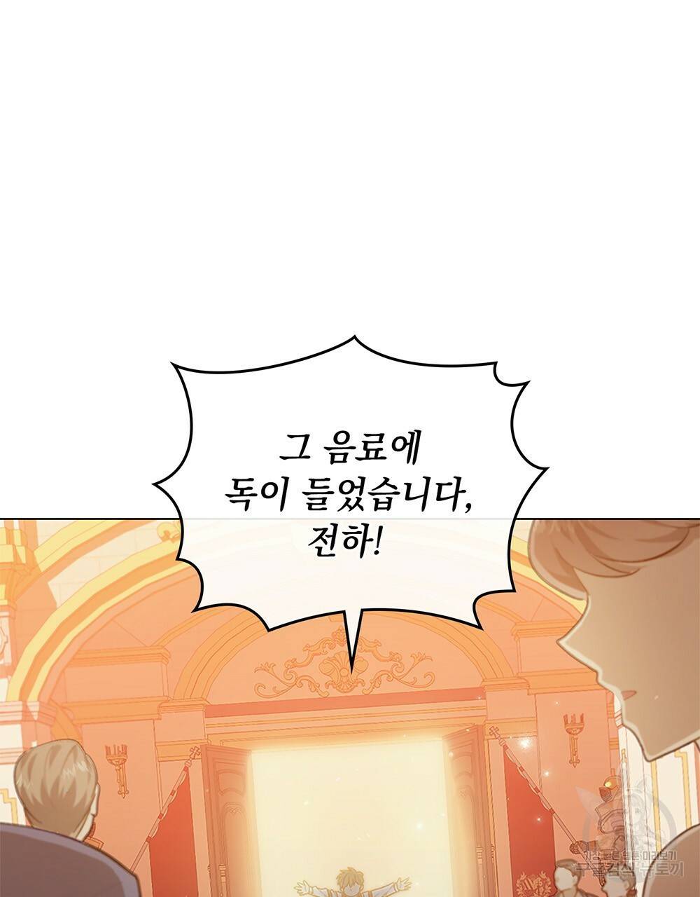 원수를 사랑하게 된 이유에 대하여 31화 92