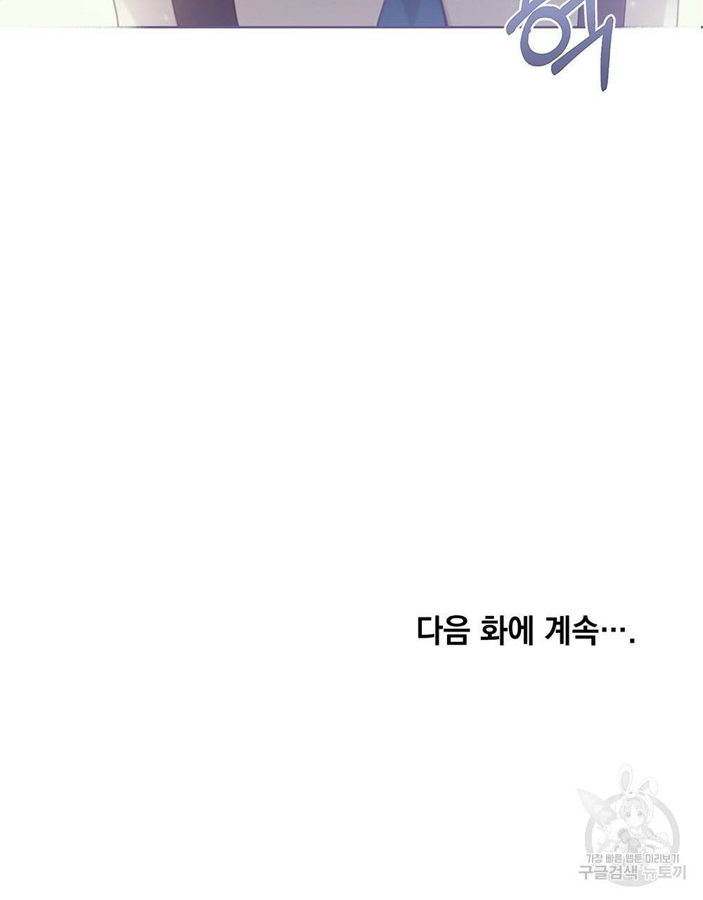 원수를 사랑하게 된 이유에 대하여 31화 95