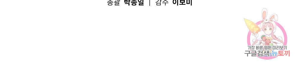 원수를 사랑하게 된 이유에 대하여 31화 97