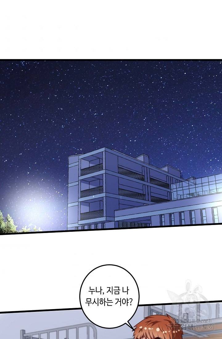 나혼자 어그로성 레벨업 63화 2