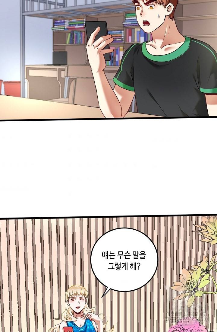 나혼자 어그로성 레벨업 63화 3