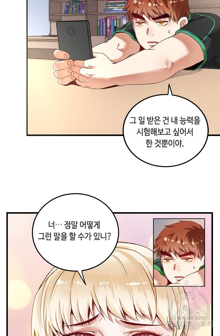 나혼자 어그로성 레벨업 63화 5
