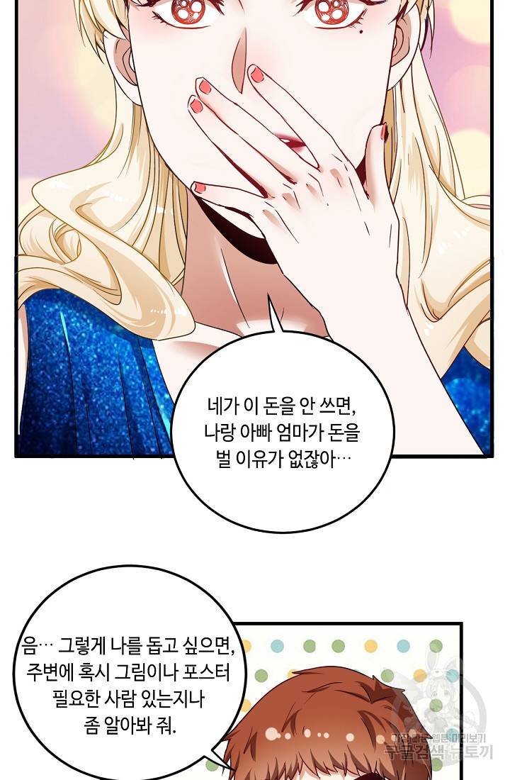 나혼자 어그로성 레벨업 63화 6