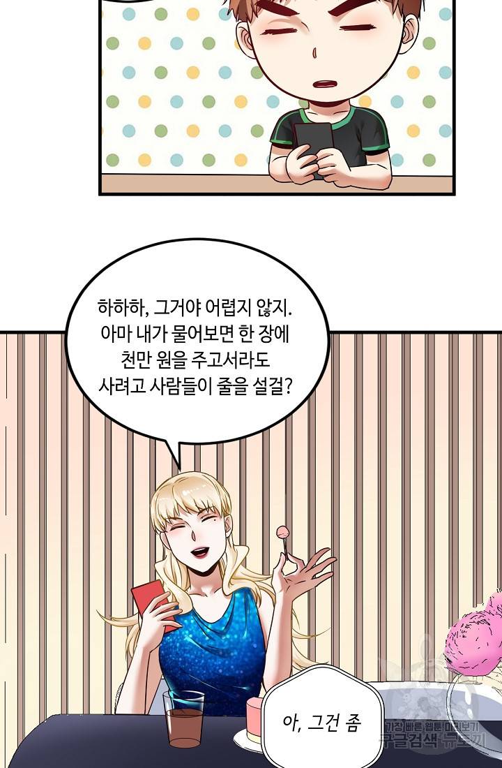 나혼자 어그로성 레벨업 63화 7