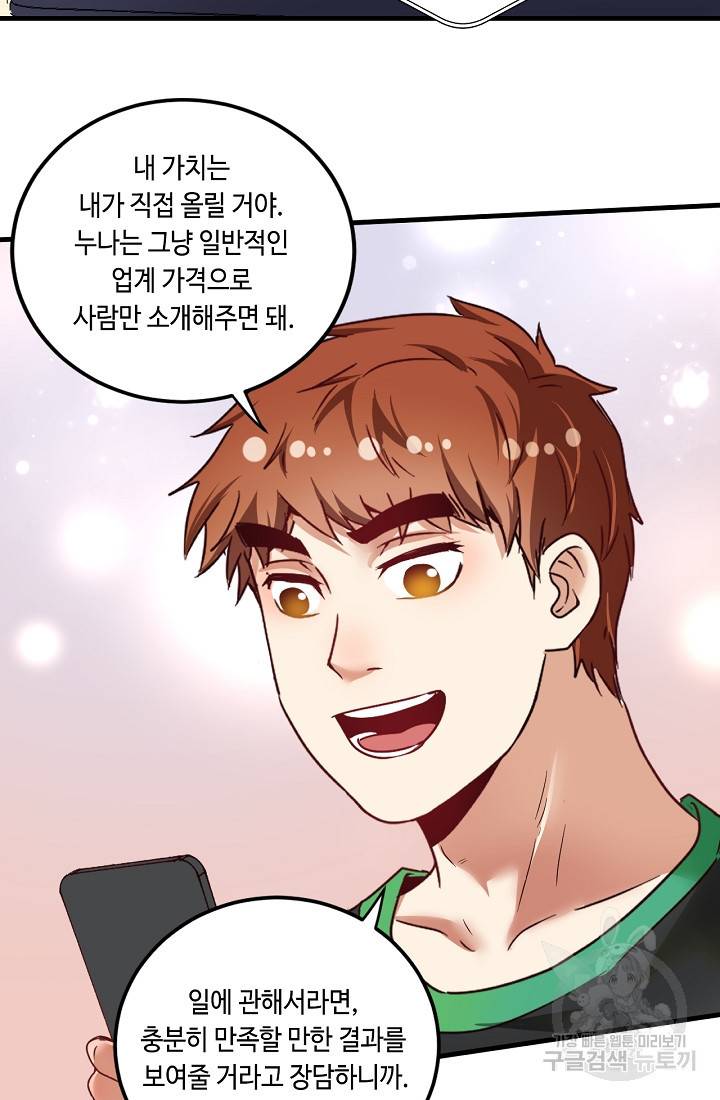 나혼자 어그로성 레벨업 63화 8