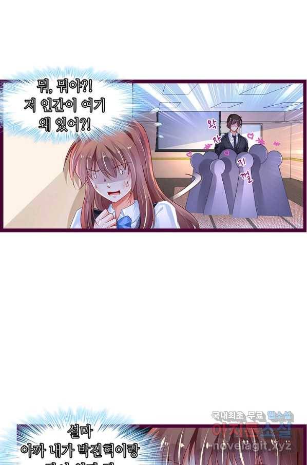 복수할까? 연애할까? 195화 3