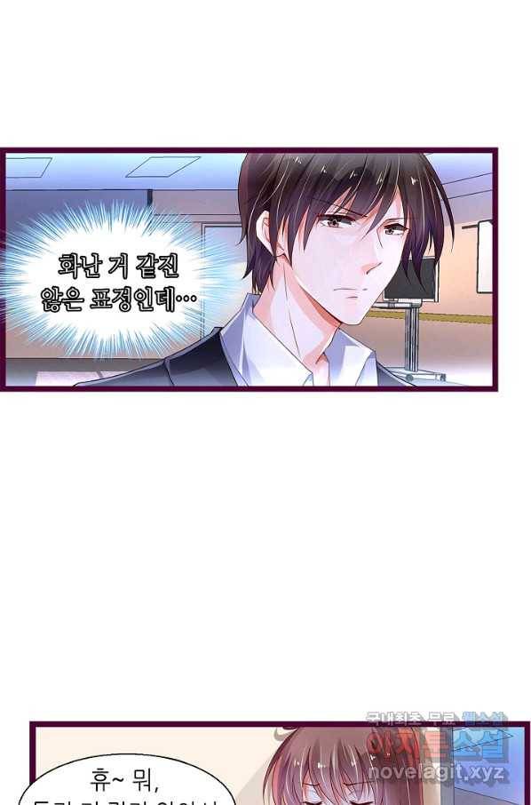 복수할까? 연애할까? 195화 6
