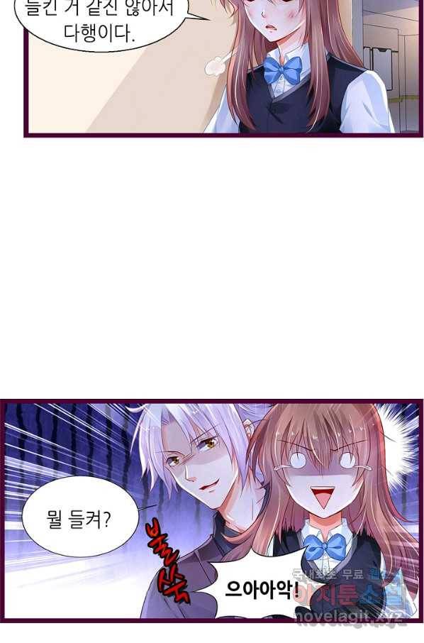 복수할까? 연애할까? 195화 7