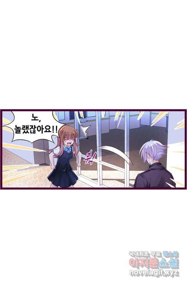 복수할까? 연애할까? 195화 8