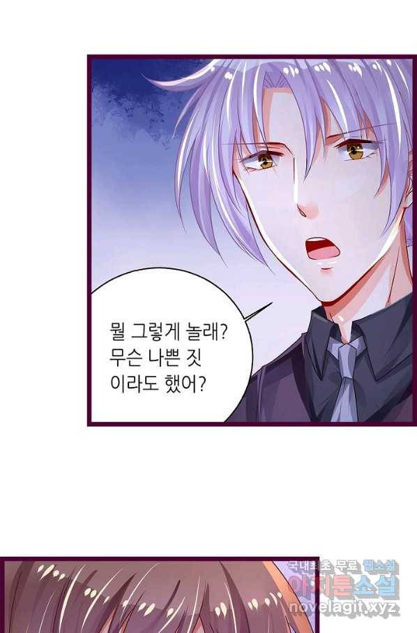복수할까? 연애할까? 195화 9