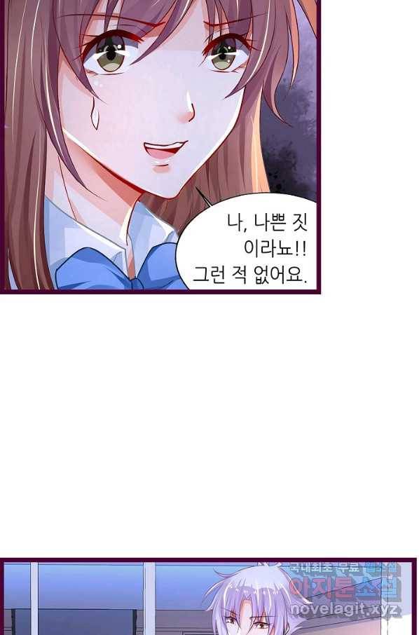 복수할까? 연애할까? 195화 10