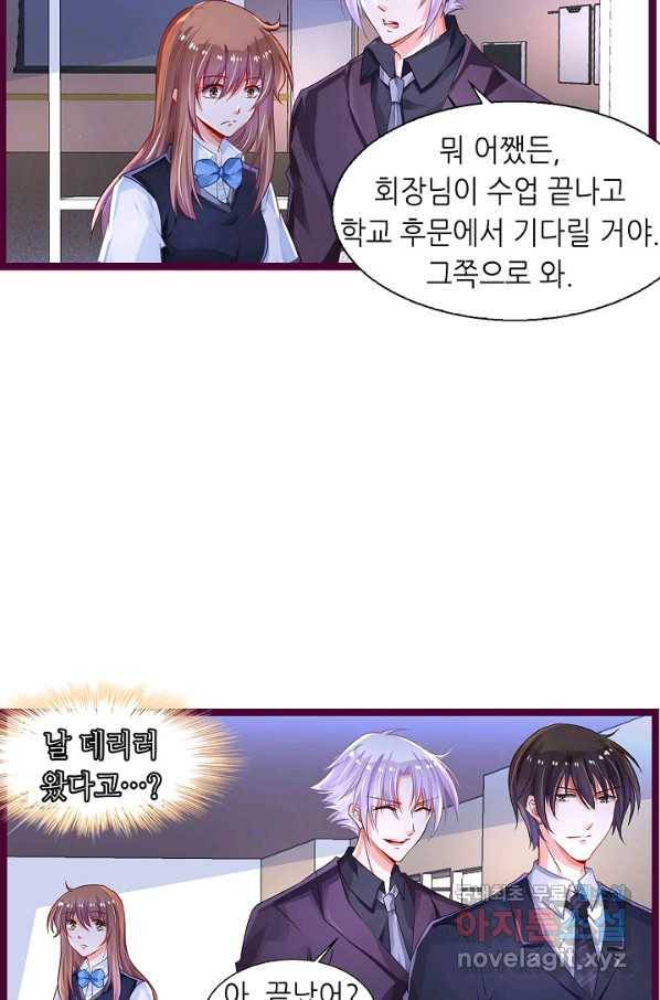 복수할까? 연애할까? 195화 11