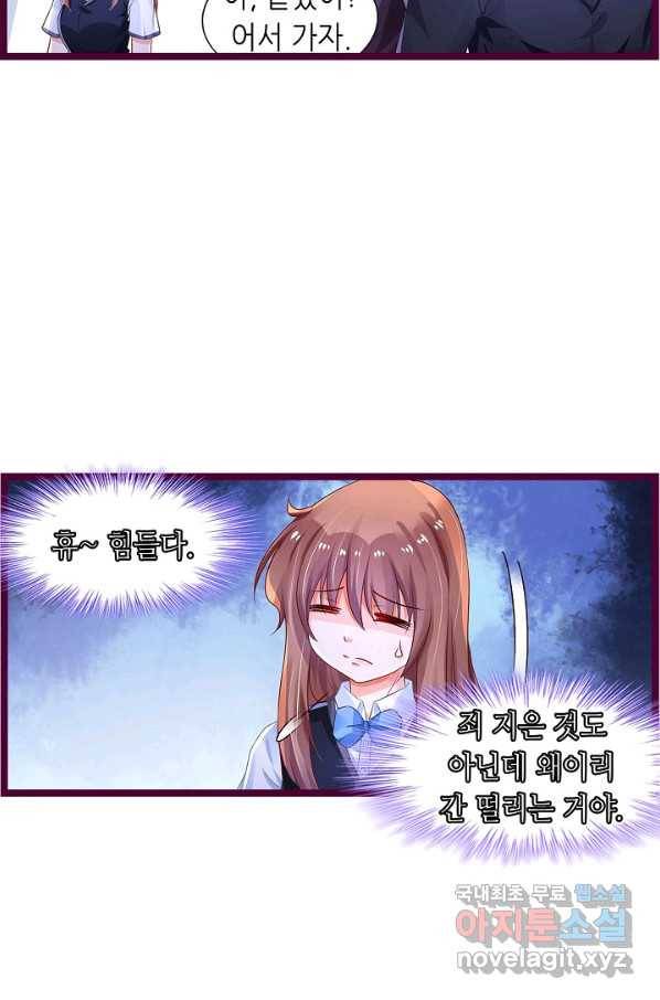 복수할까? 연애할까? 195화 12