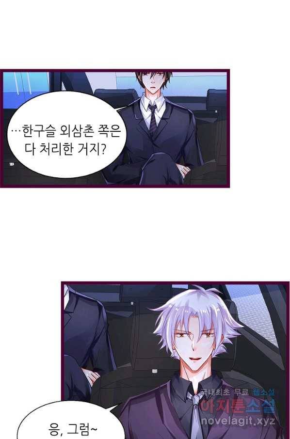 복수할까? 연애할까? 195화 18
