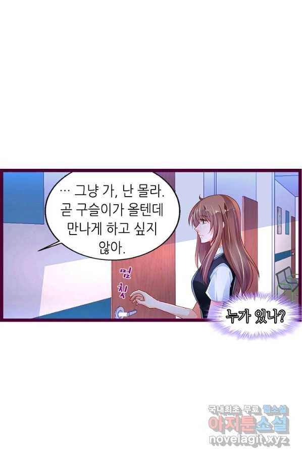 복수할까? 연애할까? 195화 20