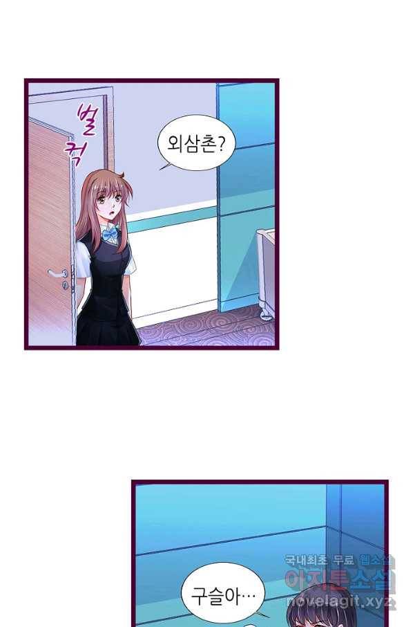 복수할까? 연애할까? 195화 21