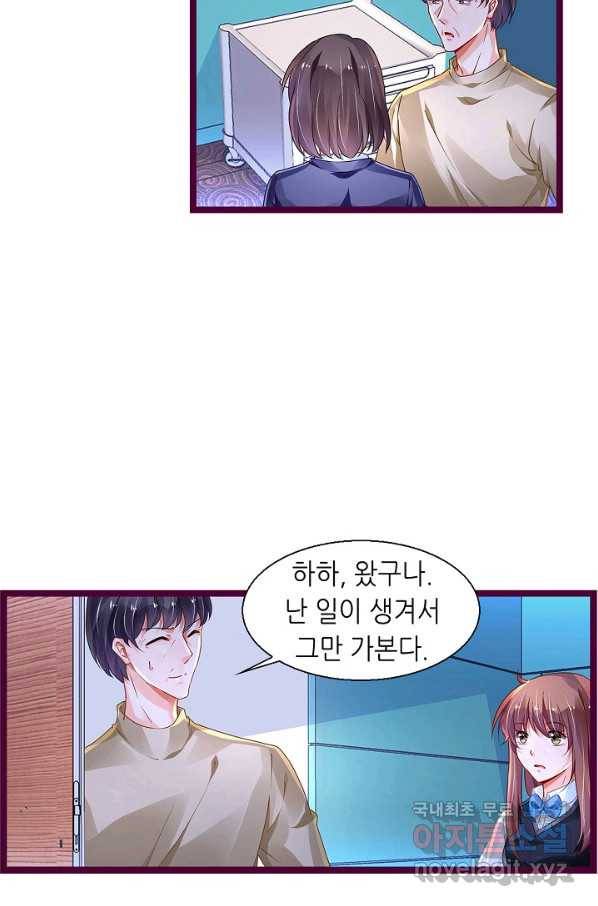 복수할까? 연애할까? 195화 22