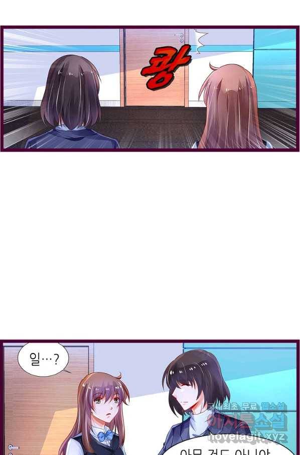 복수할까? 연애할까? 195화 25