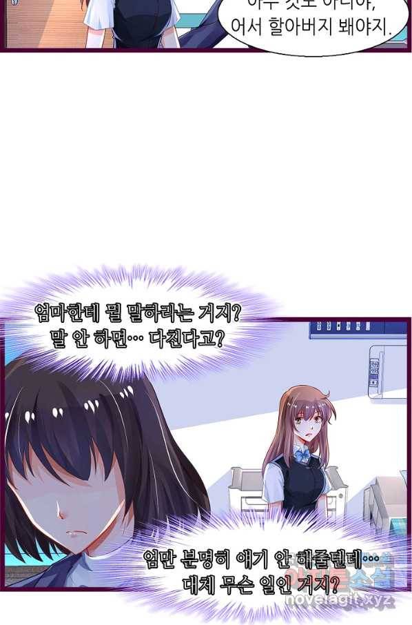 복수할까? 연애할까? 195화 26
