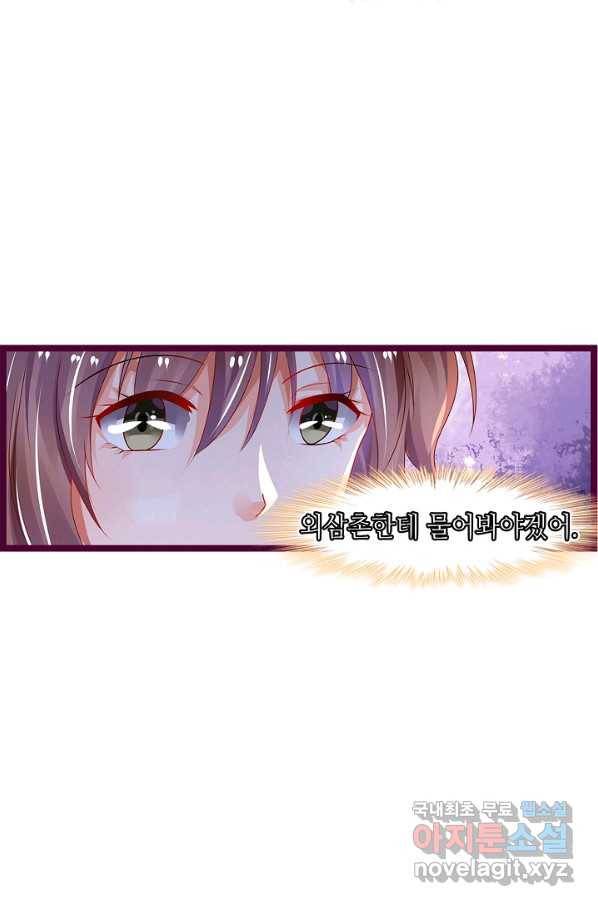 복수할까? 연애할까? 195화 27