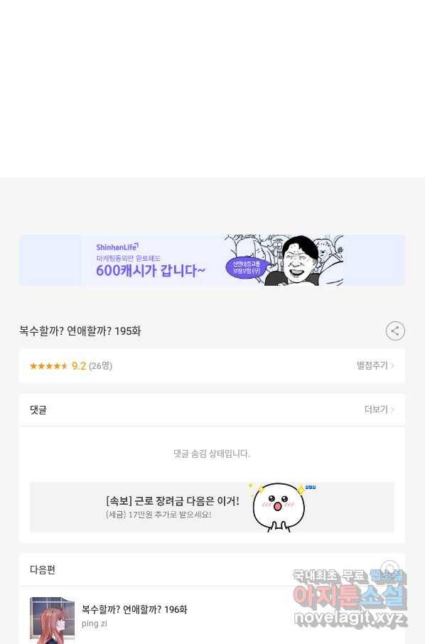 복수할까? 연애할까? 195화 29