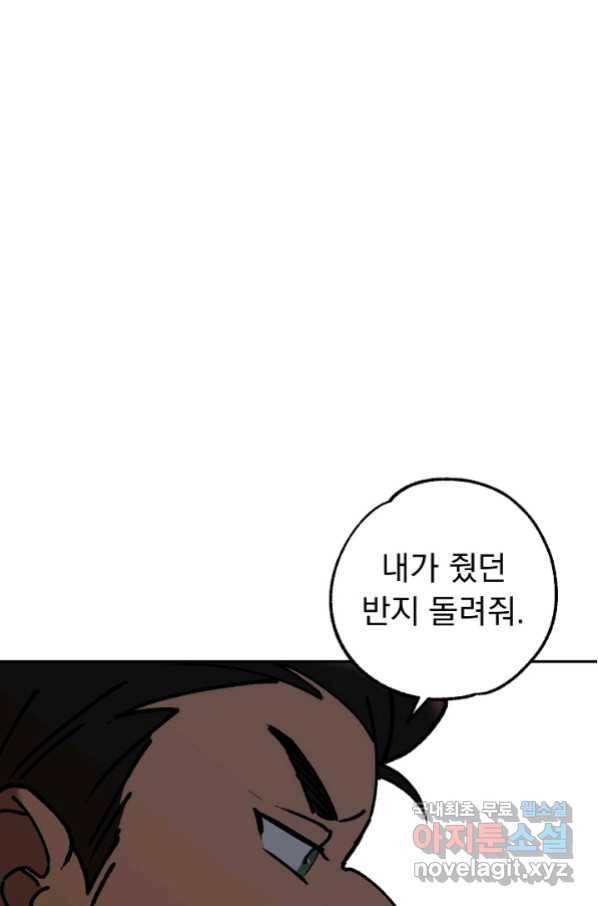 지상최강고3히어로 44화 1