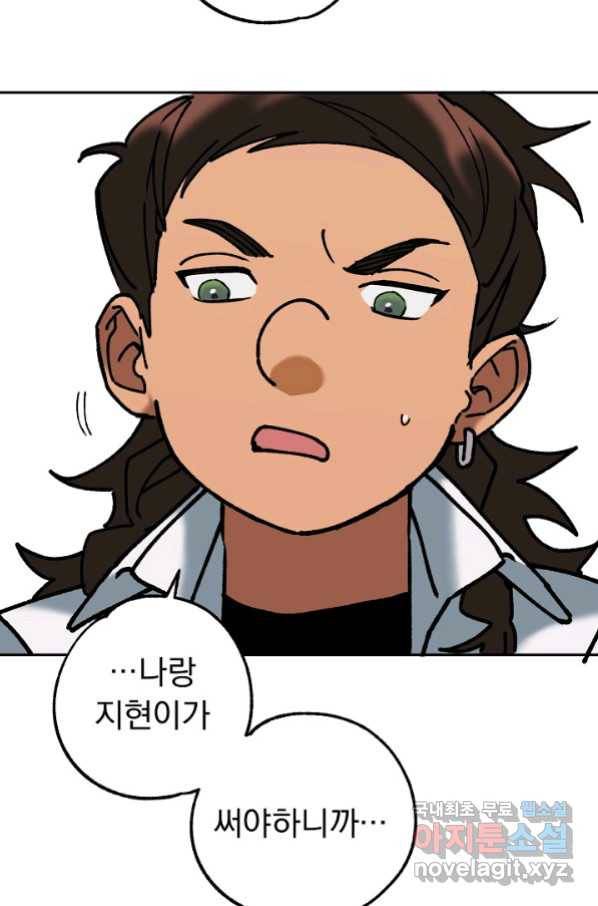 지상최강고3히어로 44화 6