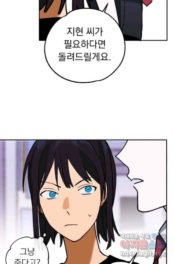 지상최강고3히어로 44화 9