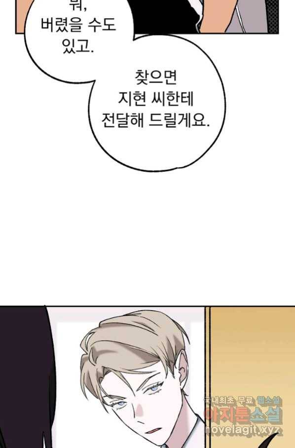 지상최강고3히어로 44화 12