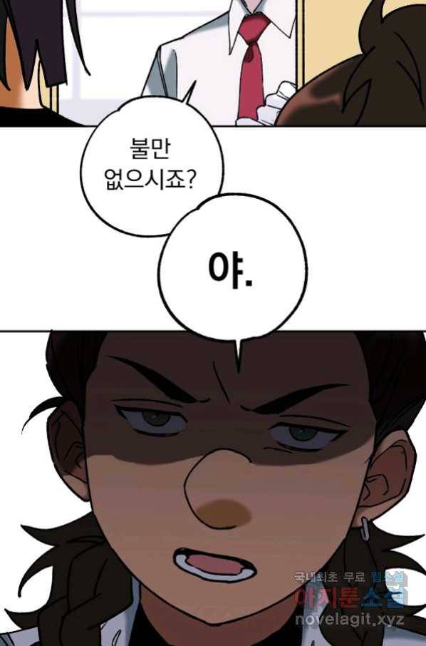 지상최강고3히어로 44화 13