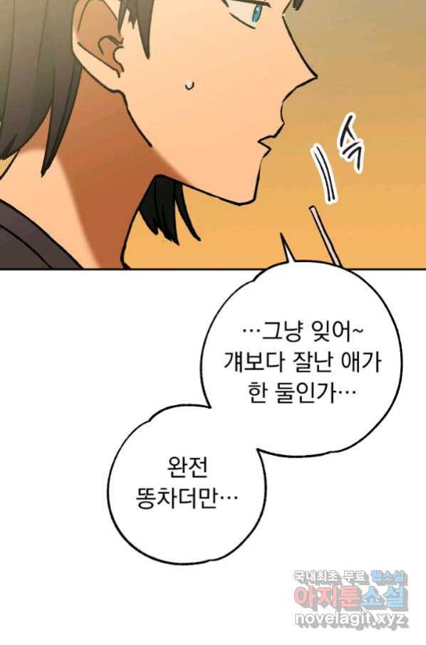 지상최강고3히어로 44화 20