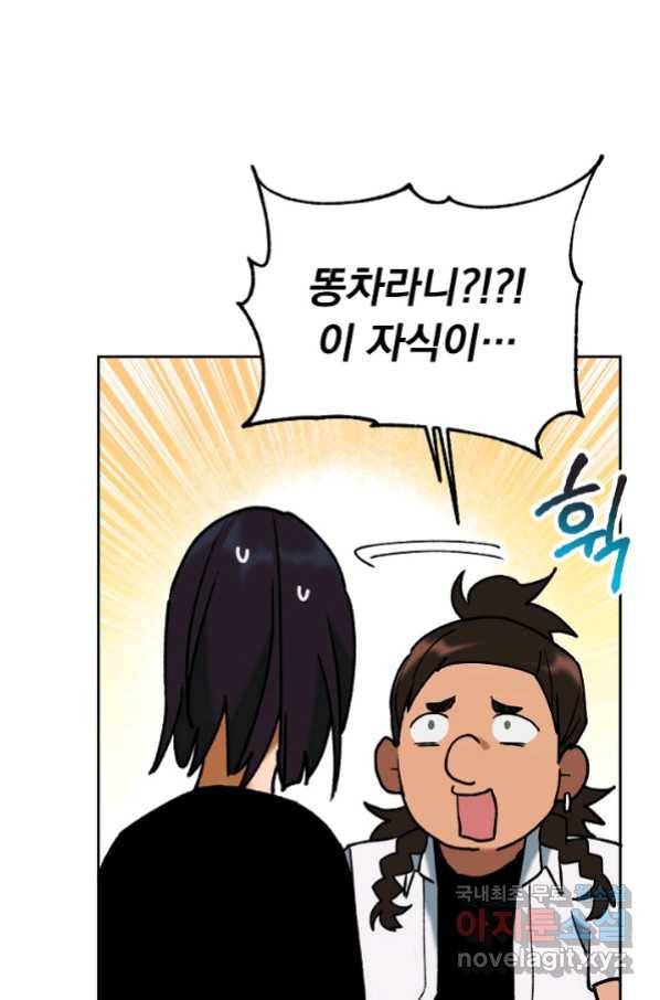 지상최강고3히어로 44화 21