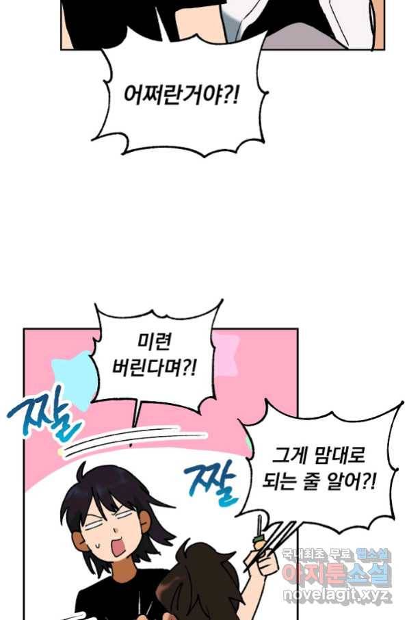 지상최강고3히어로 44화 22