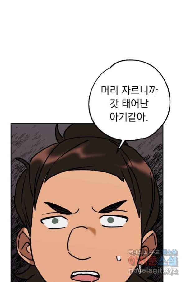 지상최강고3히어로 44화 25