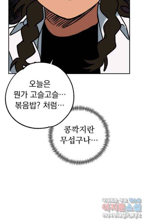 지상최강고3히어로 44화 26
