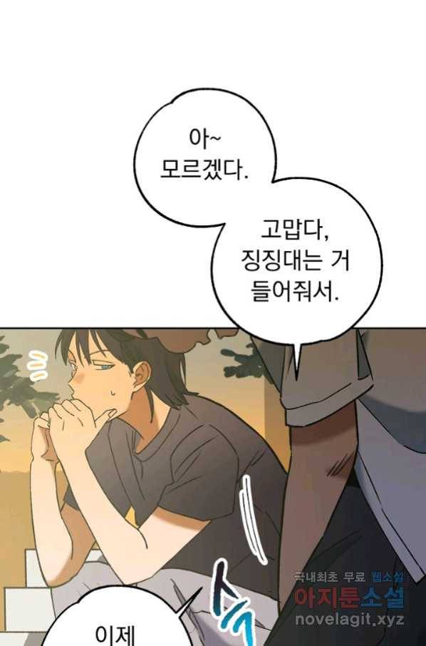 지상최강고3히어로 44화 27