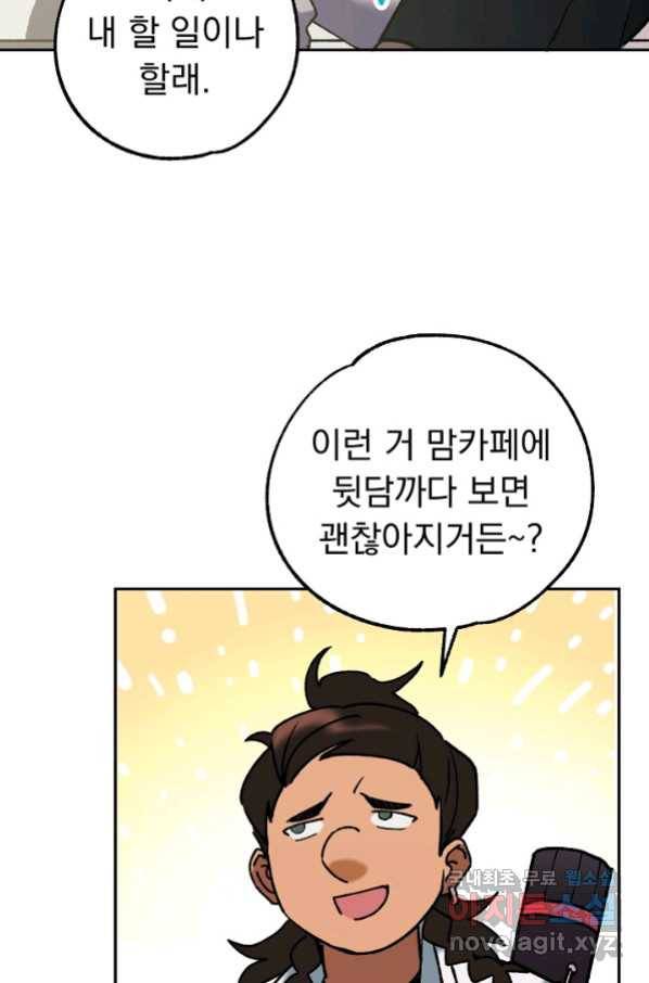 지상최강고3히어로 44화 28